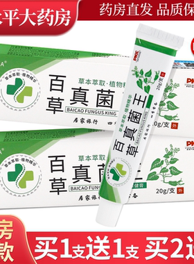 百草真菌王抑菌乳膏20g止痒草本软膏外用APGMA官方正品旗舰店LL