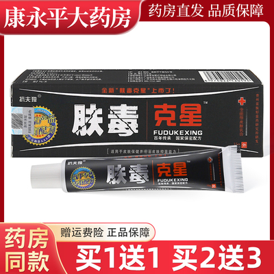 抗夫独肤毒克星15g抑菌草本乳膏