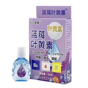 蓝莓叶黄素滴液15ml眼匠心老铺天猫官方正品旗舰店LL