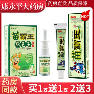 苗炫风 苗霸王草本乳膏15g脚气王喷剂江西仁广皮肤外用软膏WL