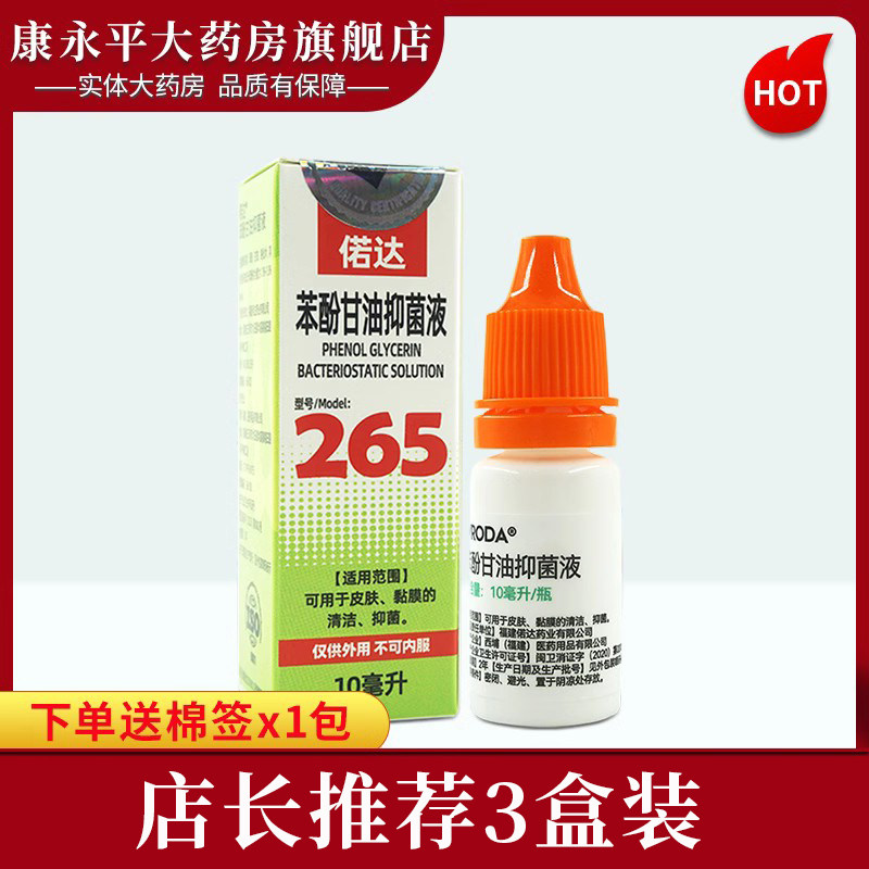 偌达苯酚甘油滴耳液人用油性抑菌液中耳外耳道耳朵wl