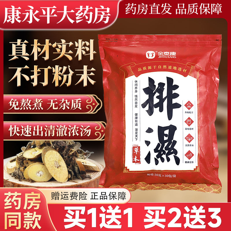 金泰康十二味草本排湿泡脚包