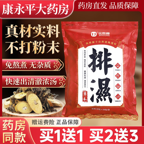 金泰康十二味草本排湿泡脚包原材料艾叶红花足浴泡脚药包足浴包LL