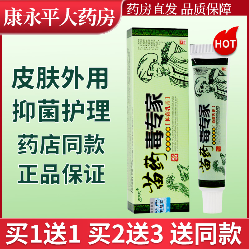 左大夫15g/支毒专家抑菌乳膏