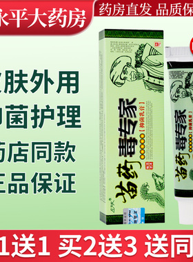 左大夫毒专家抑菌乳膏15g苗药毒专家草本抑菌软膏皮肤外用XC