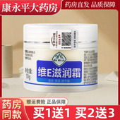 白云山维E滋润霜50g 盒皮肤外用保湿 滋润防干燥维E乳膏