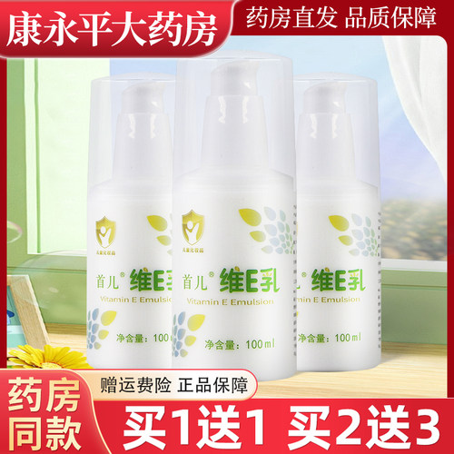 首儿维E乳100ml/瓶皮肤外用