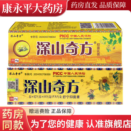深山奇方抑菌草本软膏舒宁抑菌膏