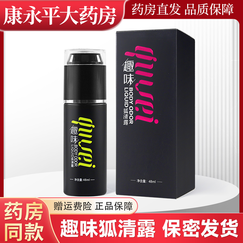 趣味狐清露48ml/盒喷剂