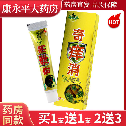 奇痒消草本乳膏抑菌膏15g