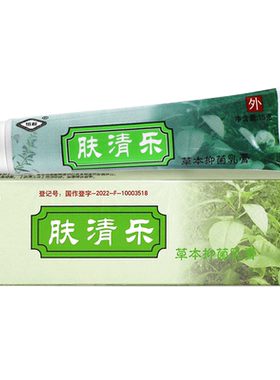 肤清乐皮肤外用草本乳膏恒毅