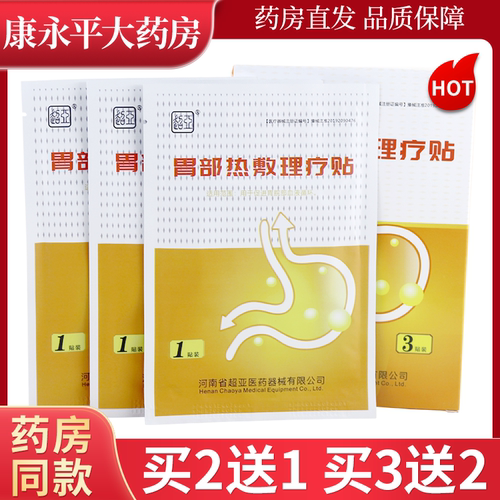 部热敷理疗贴超亚3贴装