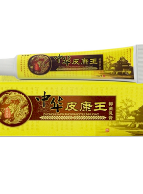 大营球中华皮康王抑菌止痒乳膏