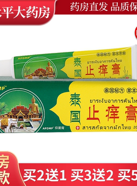APDMP泰国止痒膏20g草本抑菌乳膏皮肤外用软膏LL