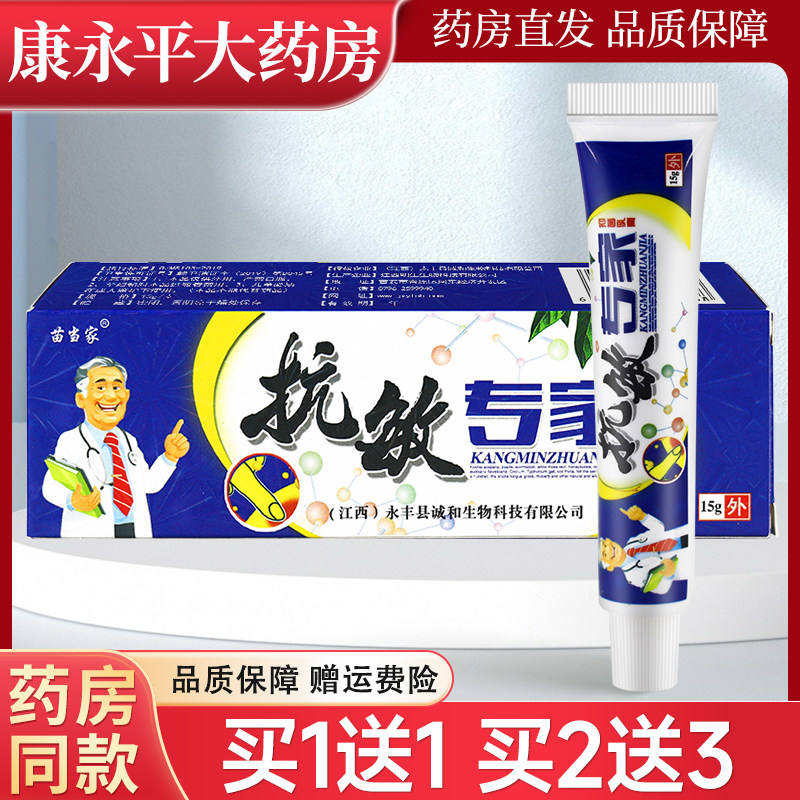 苗当家抗敏专家草本抑菌乳膏皮肤外用软膏LL