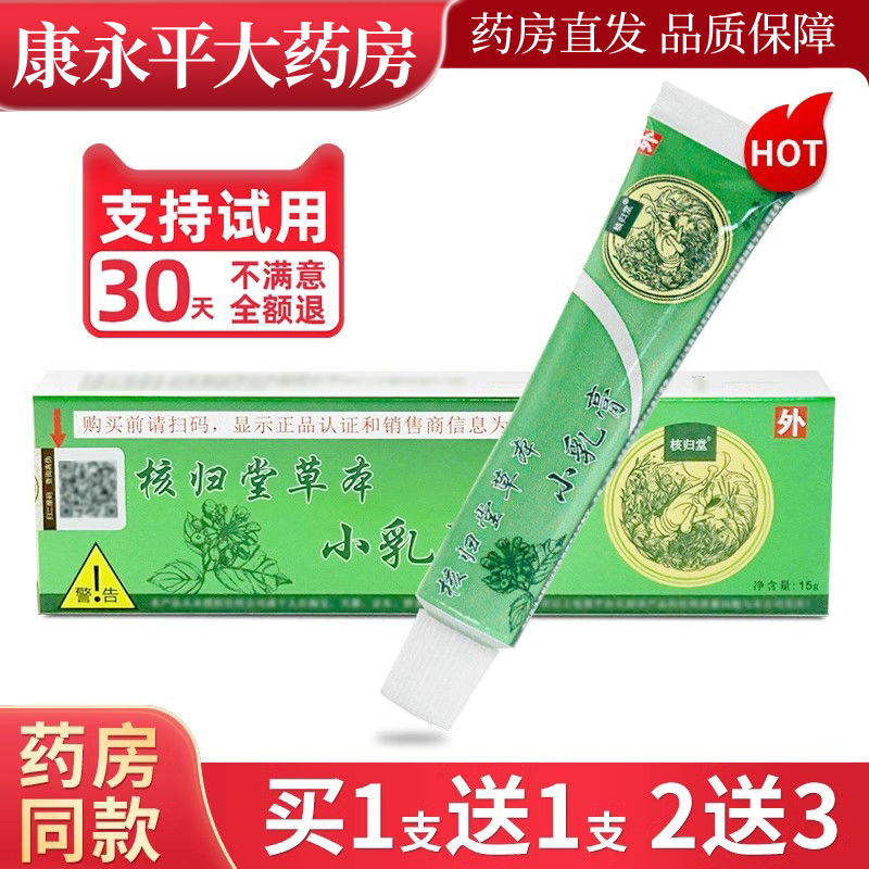 核归堂草本小乳膏草本宝宝乳膏