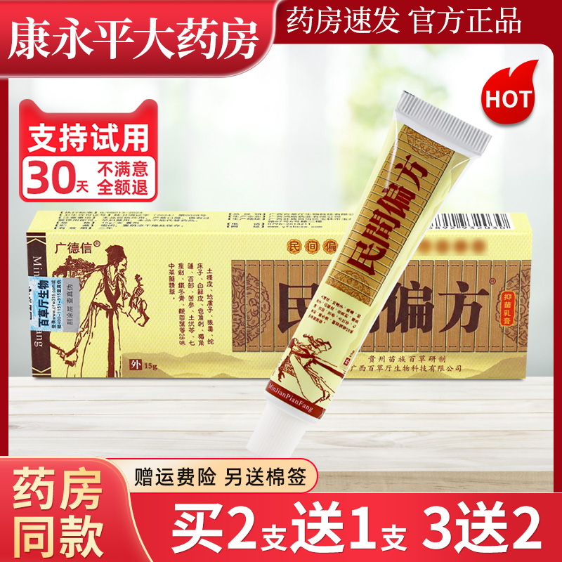 广德信民间偏方抑菌乳膏止痒正品