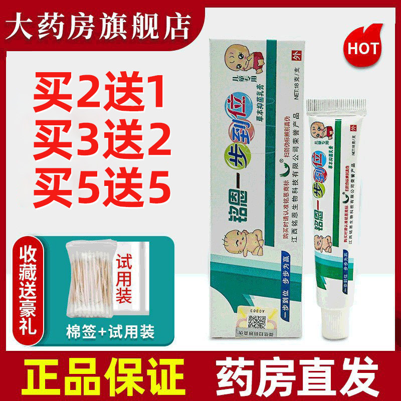 一步到位乳膏鸣恩1步到位草本抑菌软膏铭恩ll