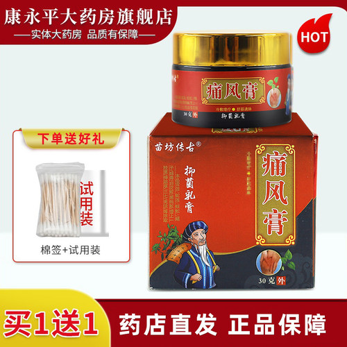 苗坊传古痛风膏wl皮肤外用乳膏