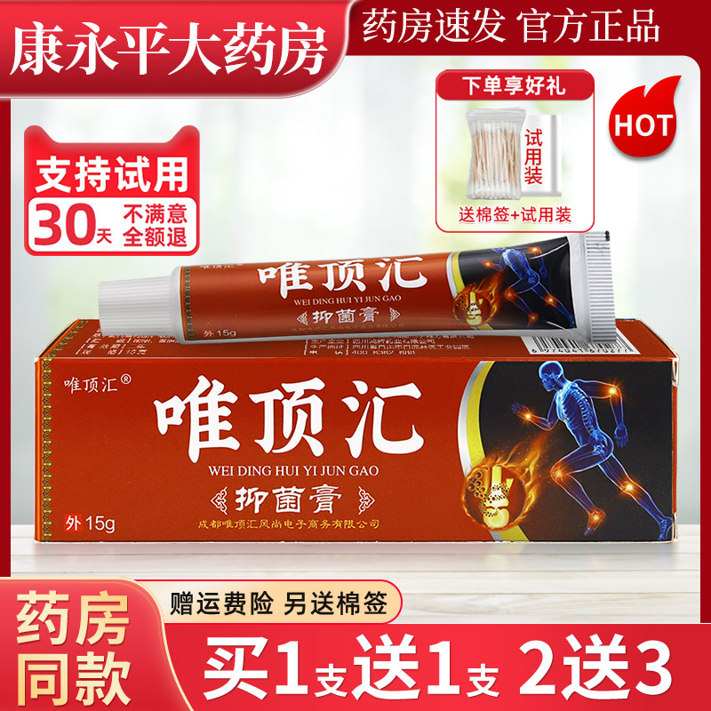 唯顶汇抑菌膏草本抑菌乳膏植物精华萃取软膏官方正品旗舰店LL