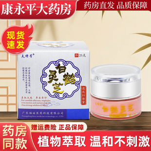夫特号白鹤灵芝透皮抑菌膏25g/盒皮肤外用抑菌软膏