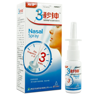 正品汉诚轶方3秒钟雪山百草鼻喷剂三秒钟喷剂抑菌喷雾LL
