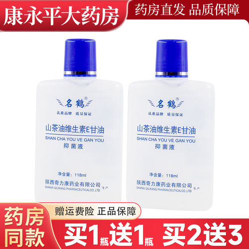 名鹤山茶油维生素e甘油118ml原