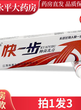【拍1发3】铍白金快一步抑菌乳膏正品皮肤外用皮白金草本软膏LL