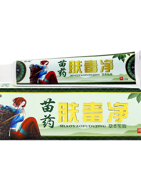 狼威苗药肤毒净草本乳膏15g/支