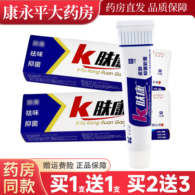 欧昵美K肤康15g详见外包装