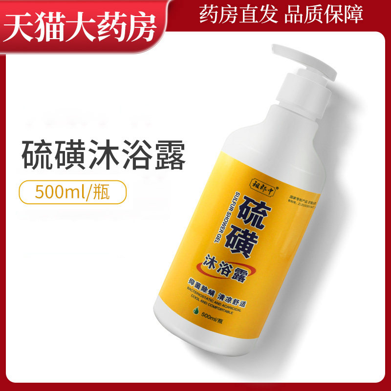 【拍1发2】祖郎中硫磺抑菌液通用硫磺皂乳液原祖郎中硫磺沐浴露 4