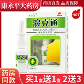 邦多芙濞克通喷剂鼻克通植物草本喷剂鼻喷雾鼻用抑菌液邦瑞WL