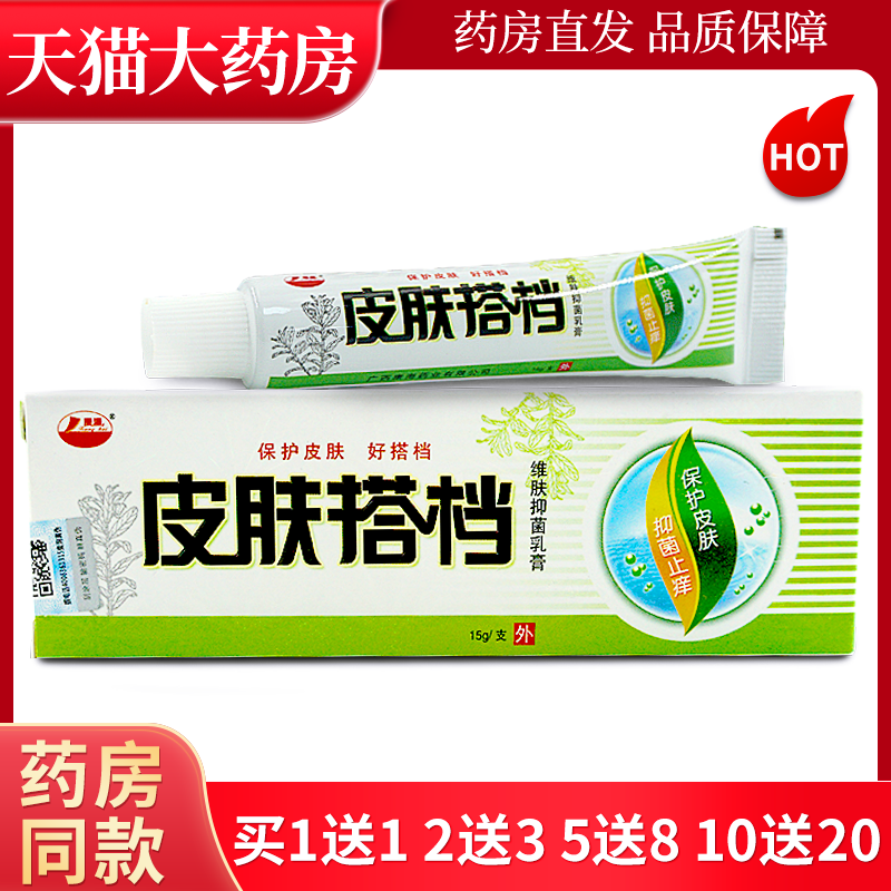 康海皮肤搭档维肤抑菌乳膏