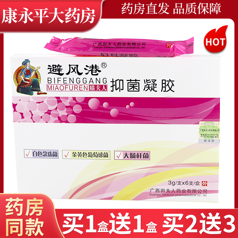 避风港抑菌凝胶抑菌凝胶