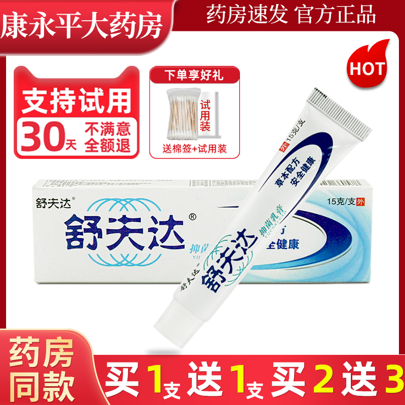 舒夫达抑菌乳膏官方正品
