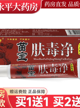 众好苗宝肤毒净生态乳膏