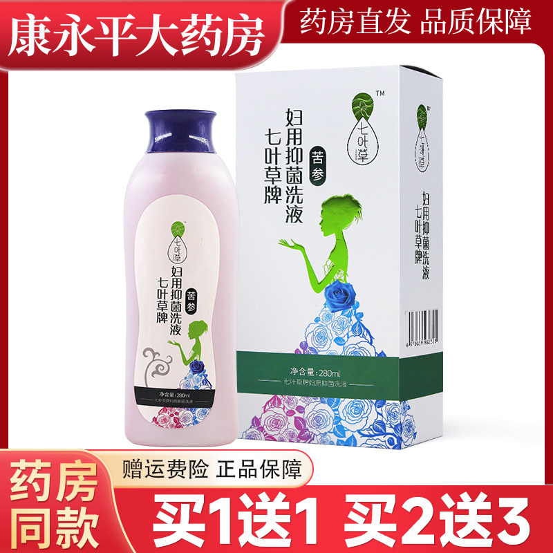 七叶草牌苦参妇用抑菌洗液七280ml/瓶私处止痒苦参洗液官方正品,保健用品,皮肤消毒护理（消）,淘宝优惠券,粉丝福利购,淘宝优惠卷