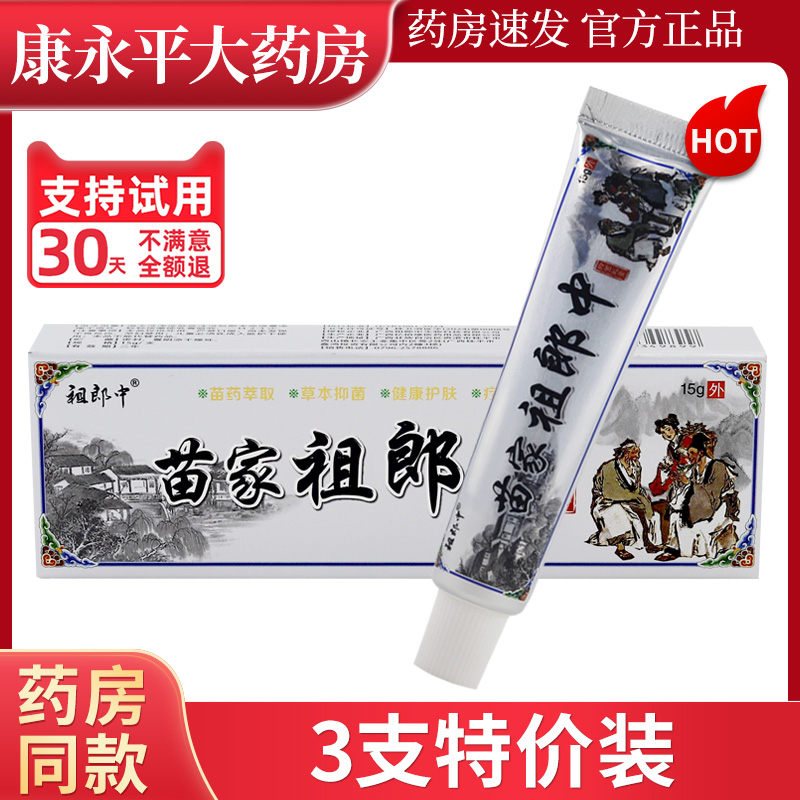 祖郎中江西草本抑菌乳膏
