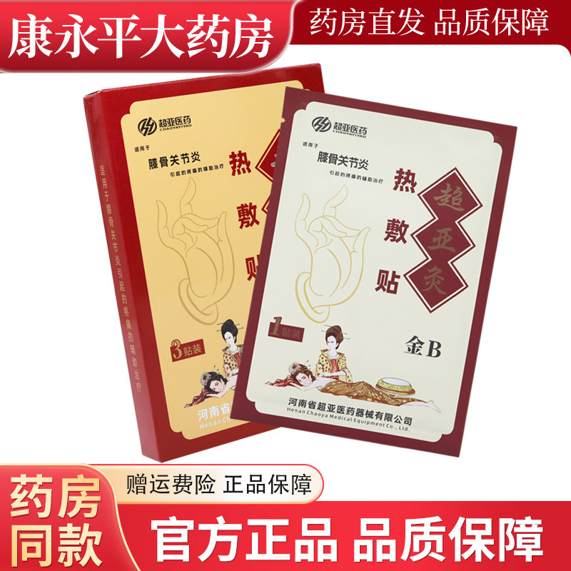 超亚灸金B膝骨关节炎热敷贴图片