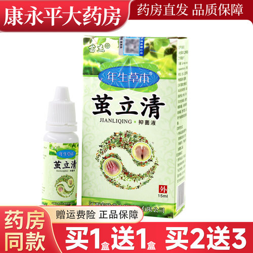 苗杰年生草本茧立清抑菌液