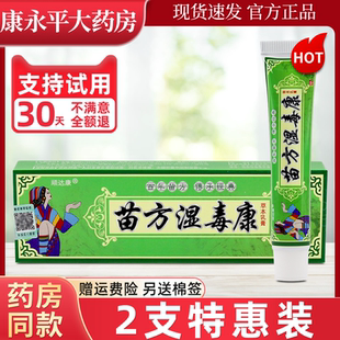 顽达康苗方湿毒康草本乳膏皮肤外用软膏完达康抑菌乳膏LL