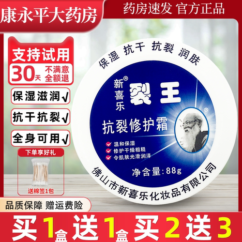 新喜乐裂王抗裂修复霜正品88g