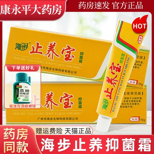 天猫正品 品质保障】海步止养抑菌霜痒宝海步止养宝草本抑菌乳膏