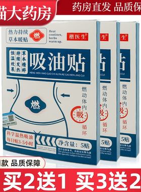 吸油贴草本艾叶当归暖贴5贴/盒热量持续吸油艾草楷医生LL