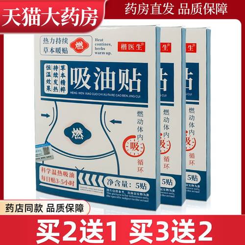 楷医生艾草吸油贴5贴/盒