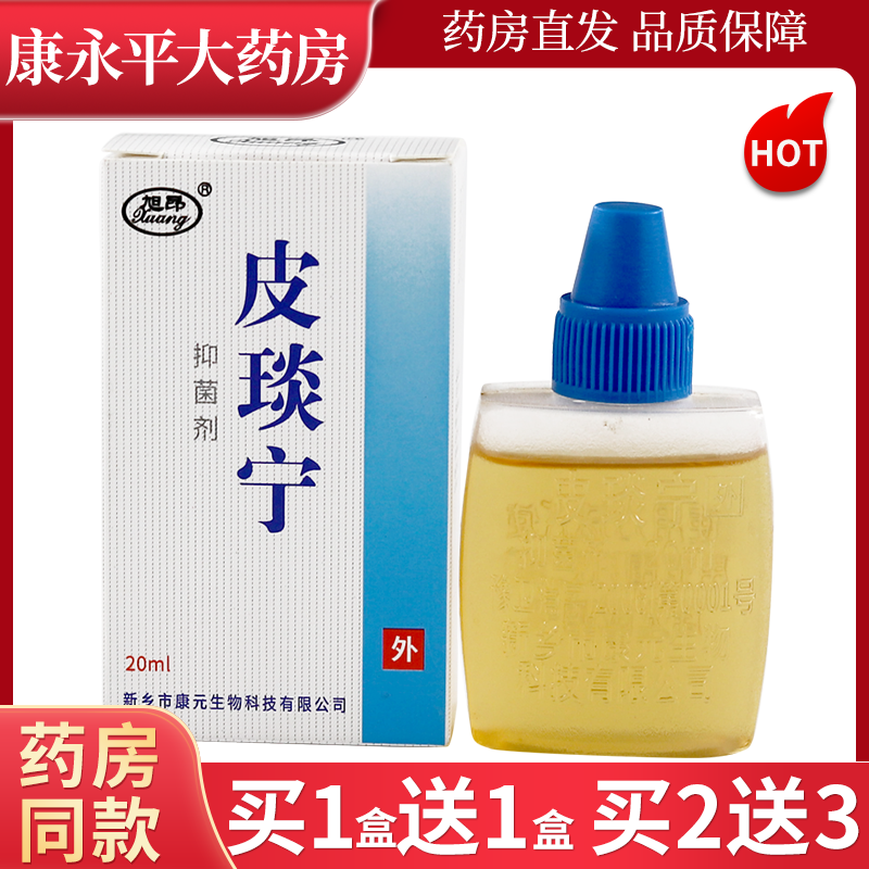旭昂皮琰宁抑菌剂抑菌液20ml