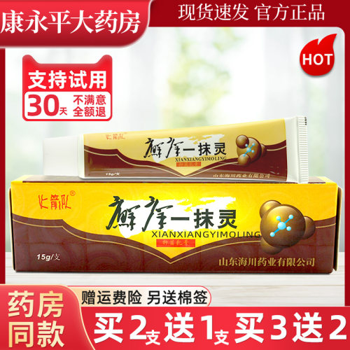 火箭队皮肤抑菌膏灵鲜痒摸灵藓痒1抹灵外用抑菌软膏草本乳膏LL