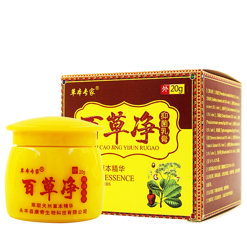 买1送1草本专家百草净抑菌软乳膏皮肤外用官方正品旗舰店LL