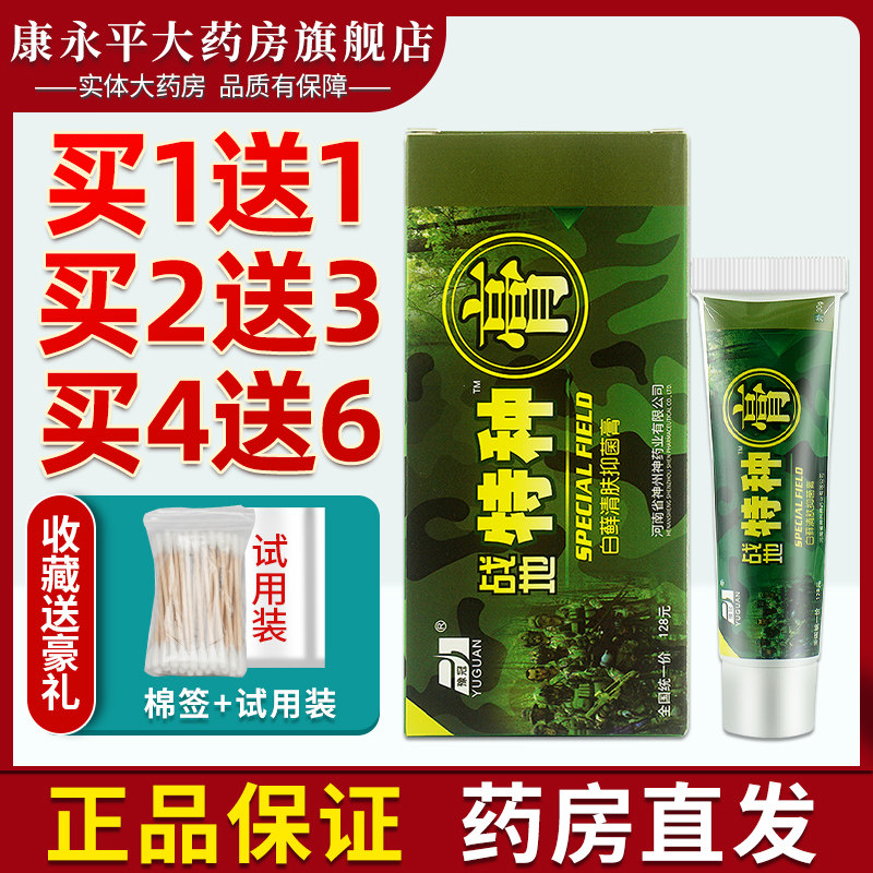 战地特种膏路路通抑菌膏皮肤外用草本乳软膏30g豫冠xc