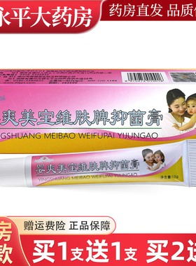 1发2.2发5】婴爽软膏美宝维肤皮肤抑菌软膏健源堂官方正品LL